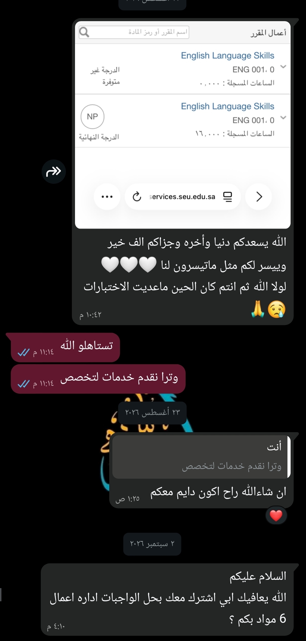 لقطة من تعامل سابق مع أحد الطلاب
